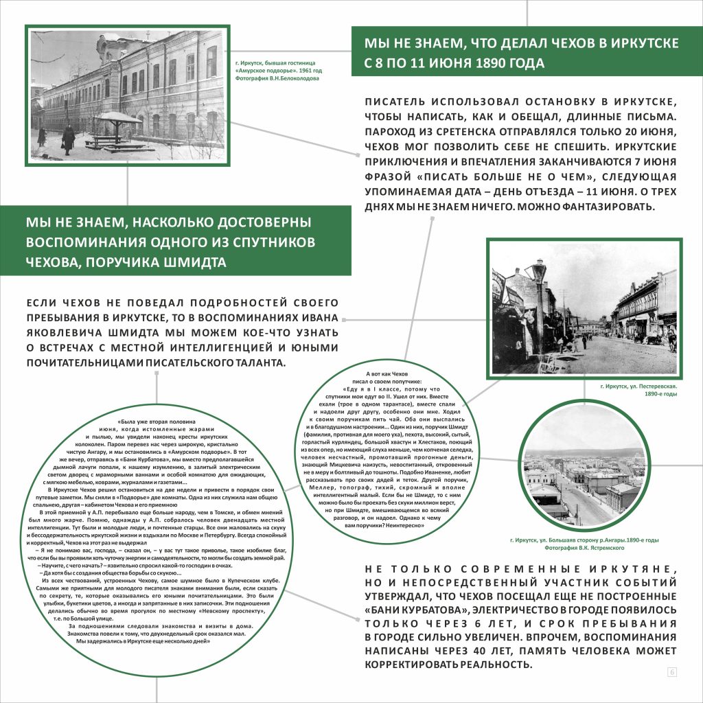 Выставка “Антон Чехов. Свой экипаж я продал в Иркутске” – Иркутский  областной краеведческий музей им. Муравьева-Амурского