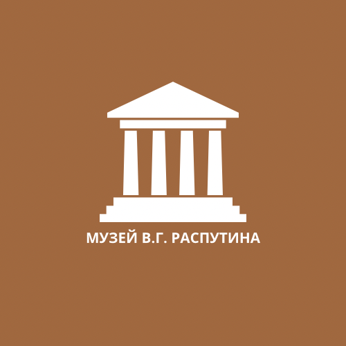 Музей В.Г. Распутина