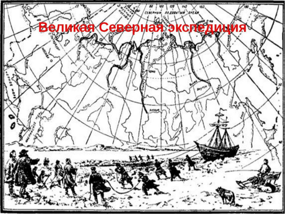 Сто лиц Восточной Сибири. 285-летие начала Великой Северной экспедиции