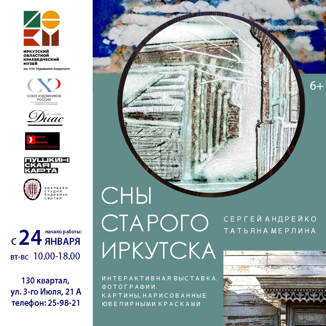 Выставка “Сны старого Иркутска” начнет работу в отделе “Окно в Азию”
