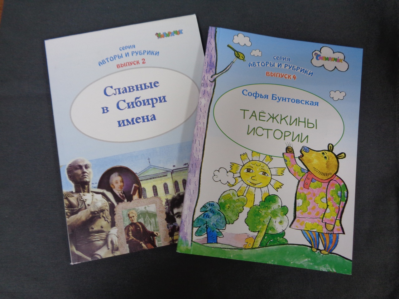 Началась продажа книг редакции журнала “Сибирячок”