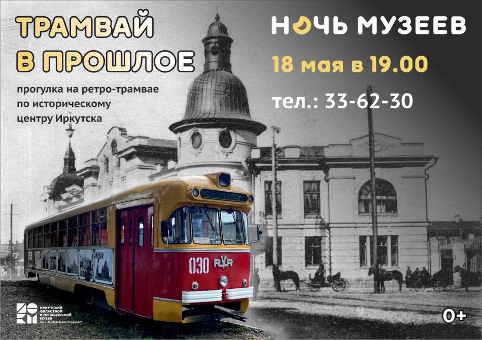 Новая экскурсия “Трамвай в прошлое”!