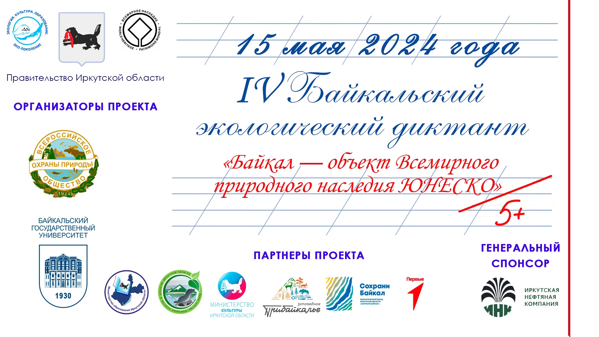 Отдел природы станет одной из площадок Байкальского экологического диктанта