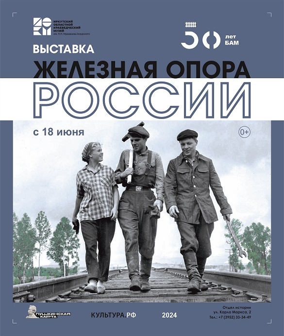 Приглашаем на открытие выставки “Железная опора России”