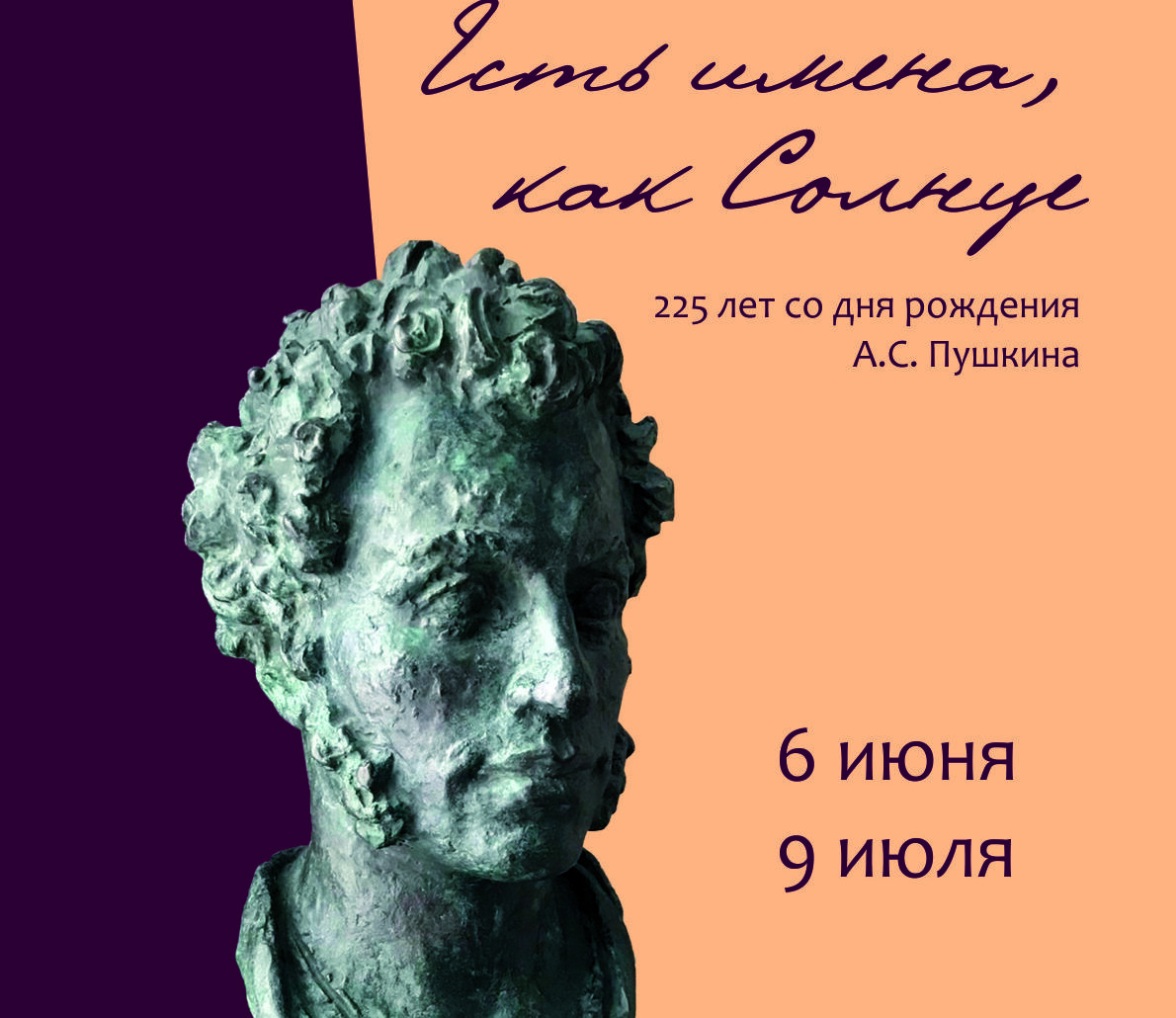 Выставка, посвященная 225-летию со дня рождения Александра Пушкина, откроется в Анге