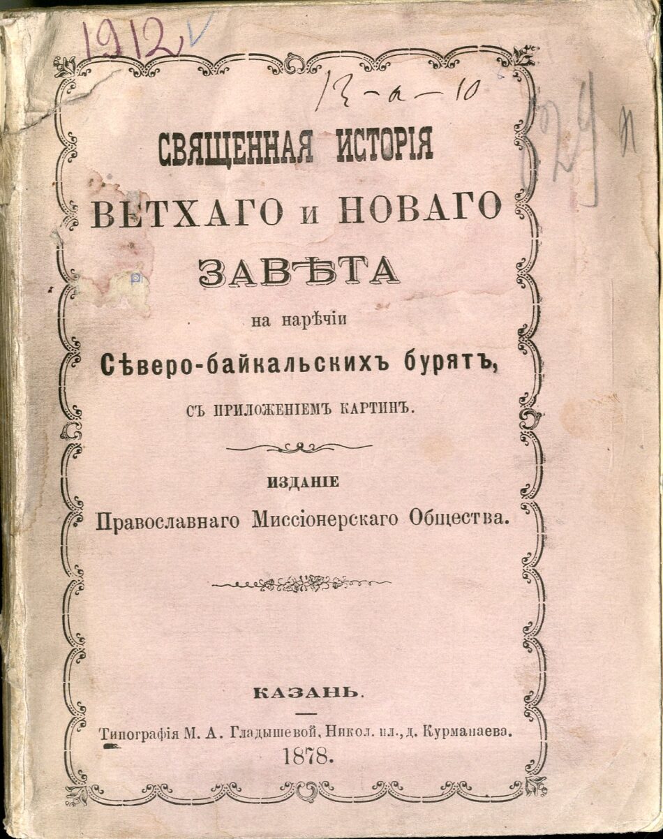 Страница “Богатство языков – единство веры” дополнена новой книгой