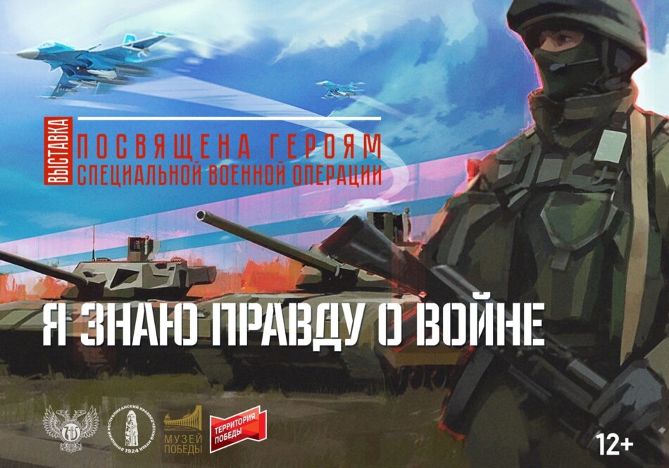 Мультимедийный выставочный проект “Я знаю правду о войне” будет представлен в отделе истории
