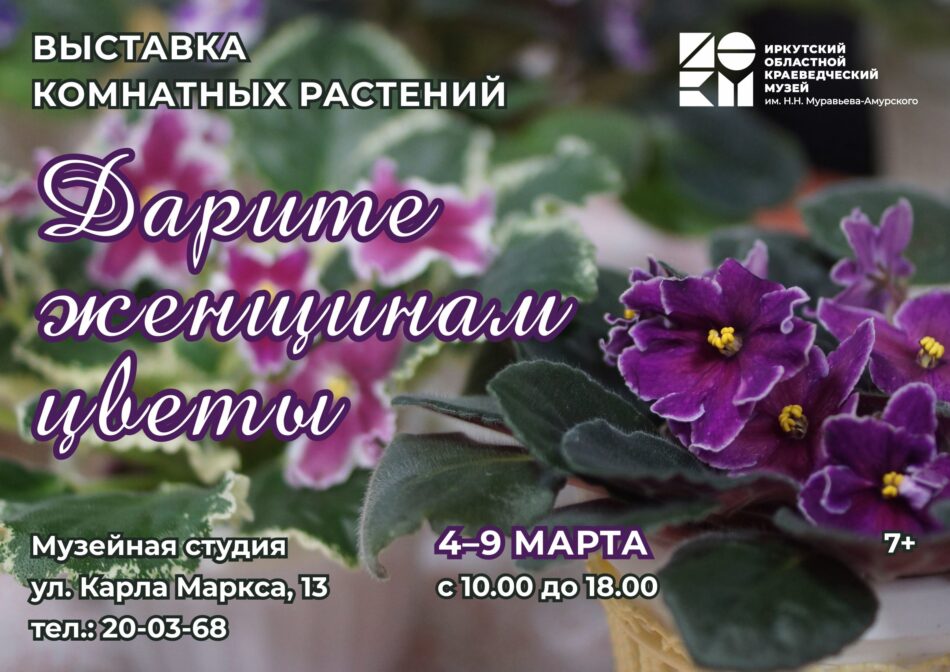 Традиционная выставка “Дарите женщинам цветы” начнет работу с 4 марта