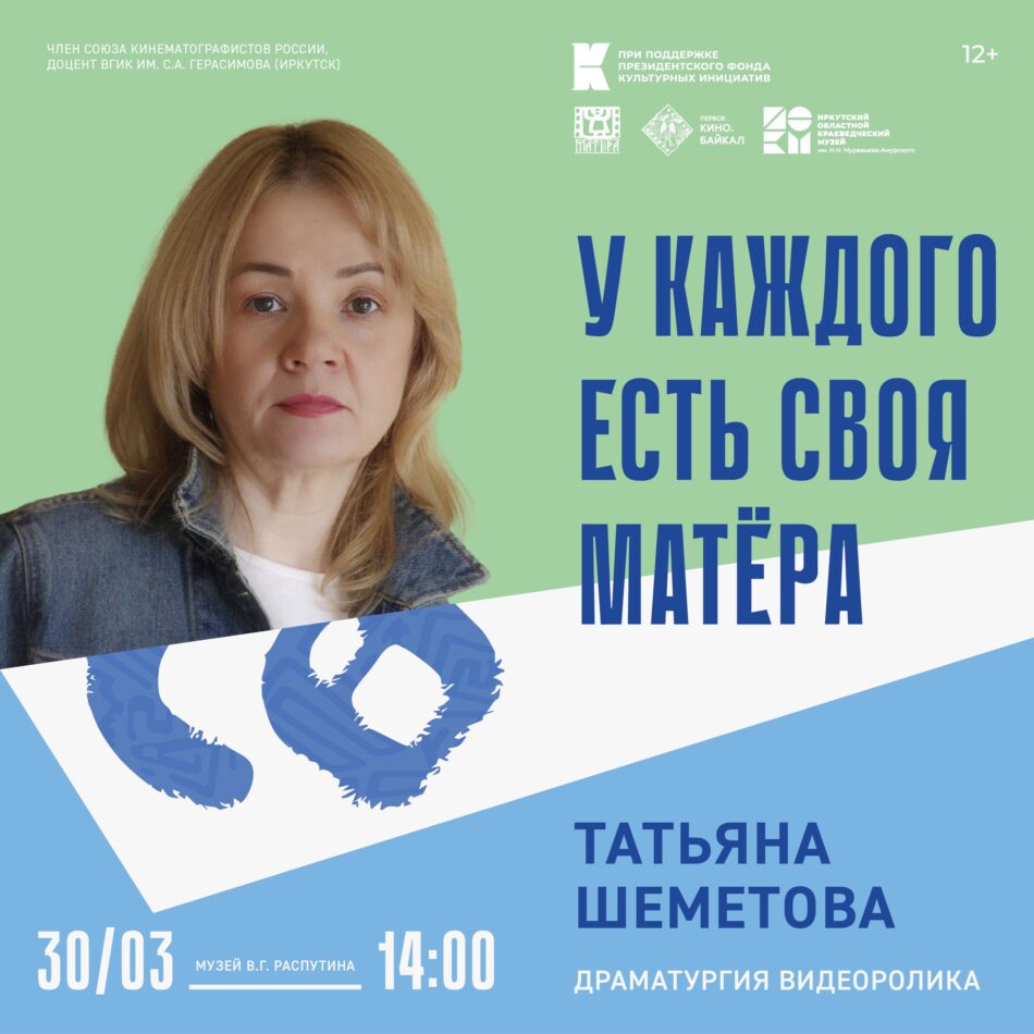 Приглашаем на образовательную лекцию “Драматургия видеороликов”
