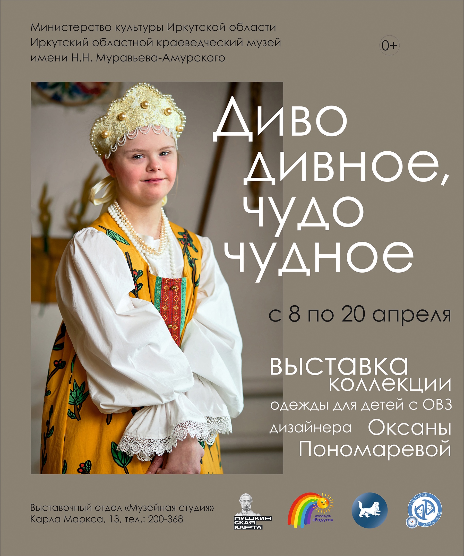 В Музейной студии откроется выставка “Диво дивное, чудо чудное”