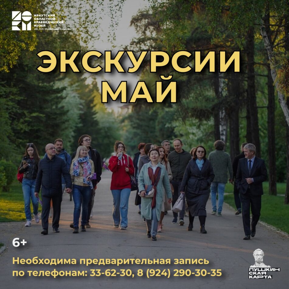 График экскурсий на май