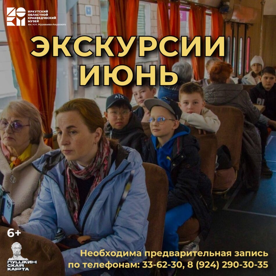 График экскурсий на июнь