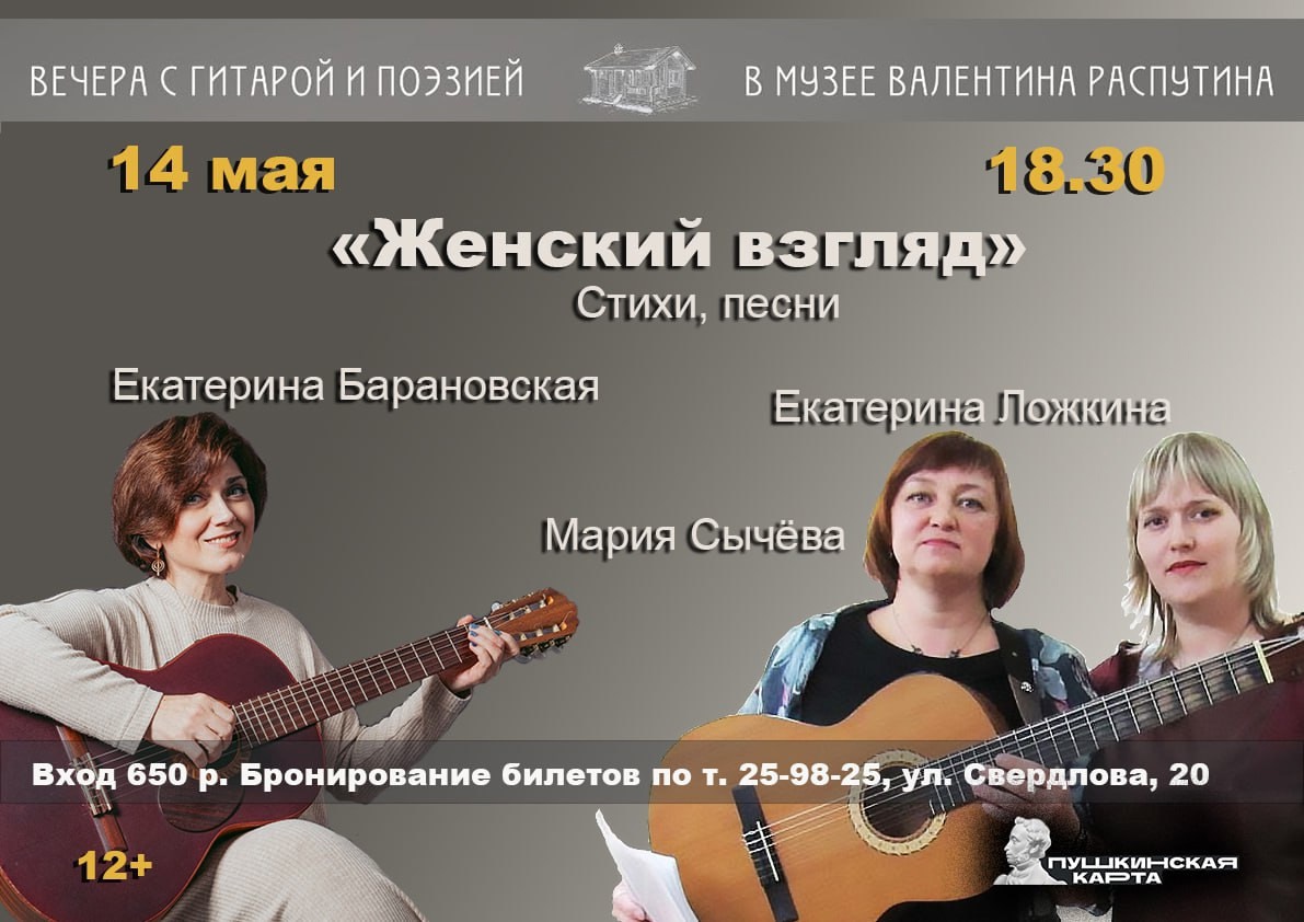 Приглашаем на вечера с гитарой и поэзией
