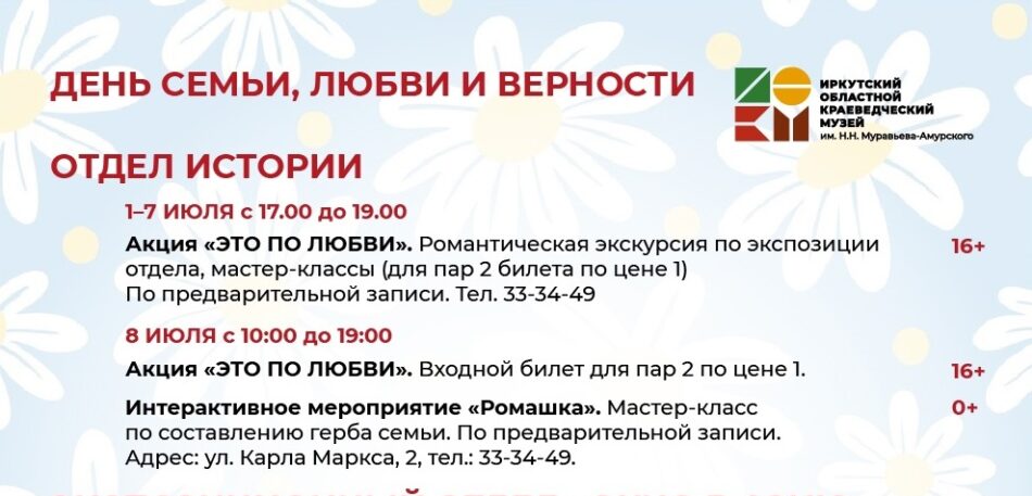 Приглашаем на мероприятия в День семьи, любви и верности