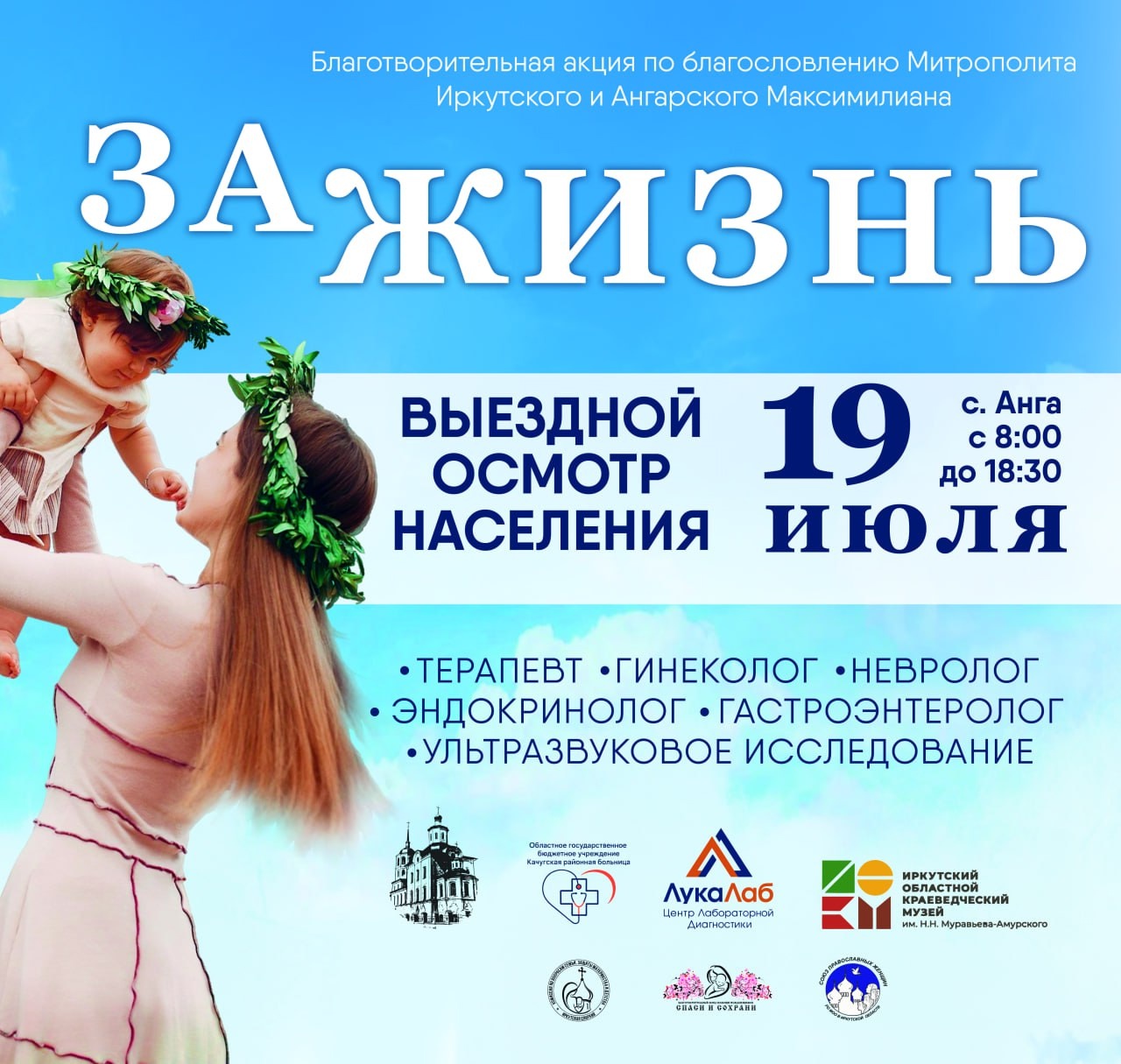 Проект “За жизнь!”