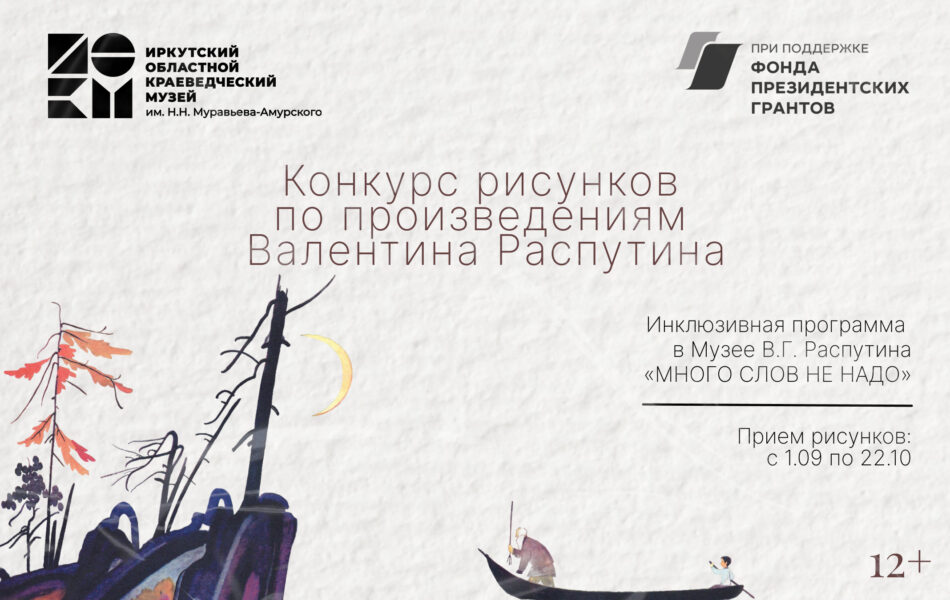 Конкурс рисунков по произведениям Валентина Распутина для учащихся 5-11 классов