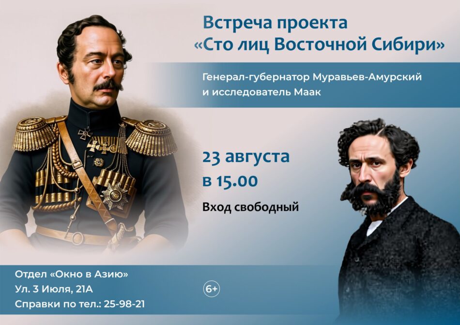 Встреча проекта “Сто лиц Восточной Сибири” пройдет в отделе “Окно в Азию”