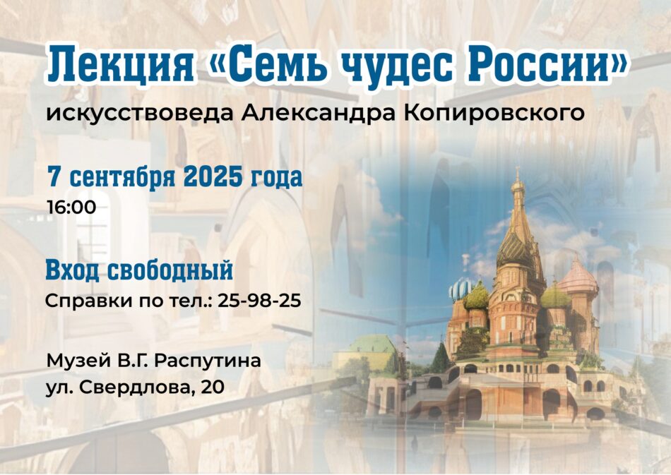 Приглашаем на встречу с известным искусствоведом Александром Копировским