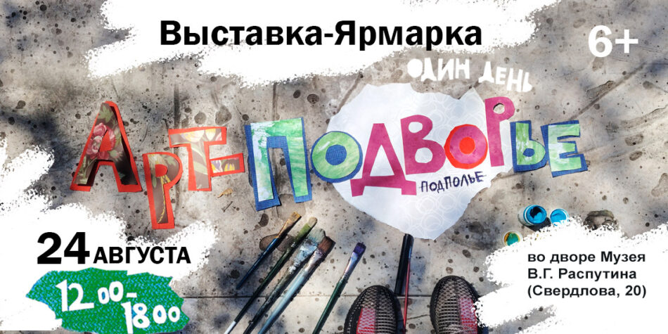 Приглашаем на выставку-ярмарку “Арт-поДВОРье”