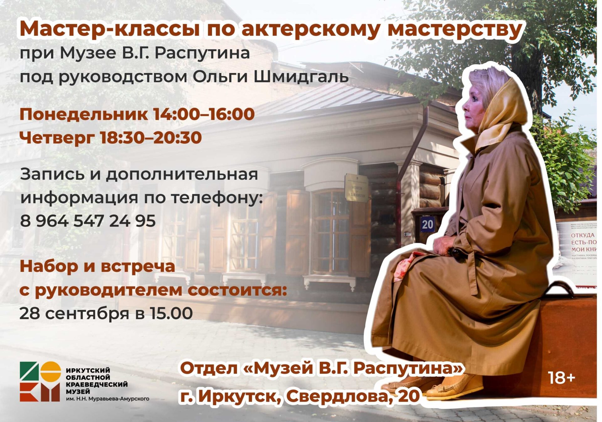 Приглашаем на мастер-классы по актерскому мастерству