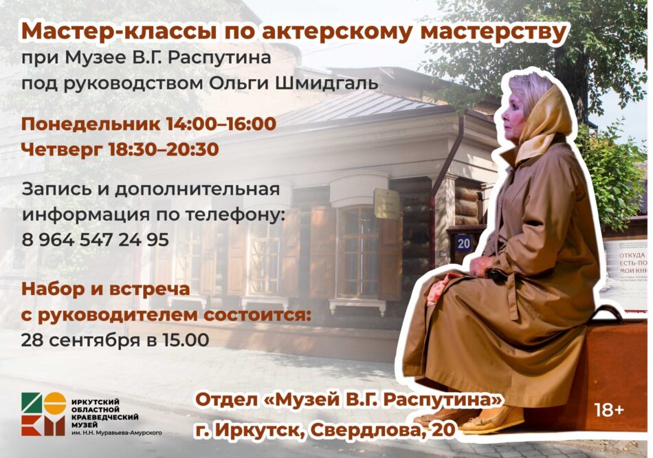 Приглашаем на мастер-классы по актерскому мастерству