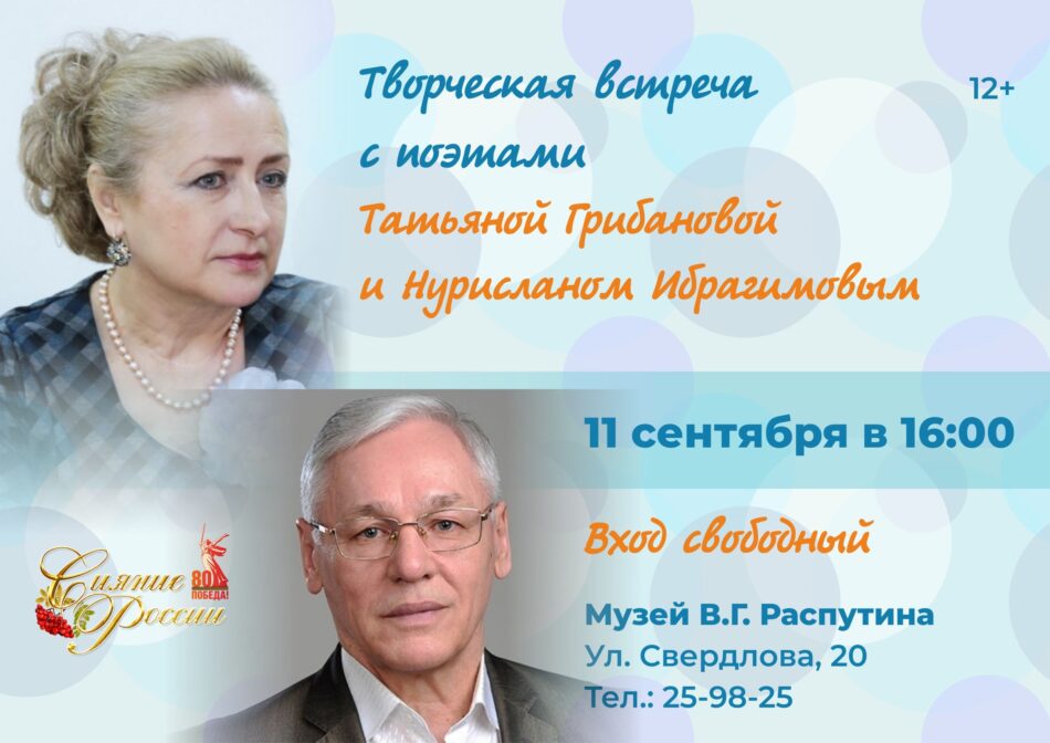Приглашаем на творческую встречу с поэтами Татьяной Грибановой и Нурисланом Ибрагимовым