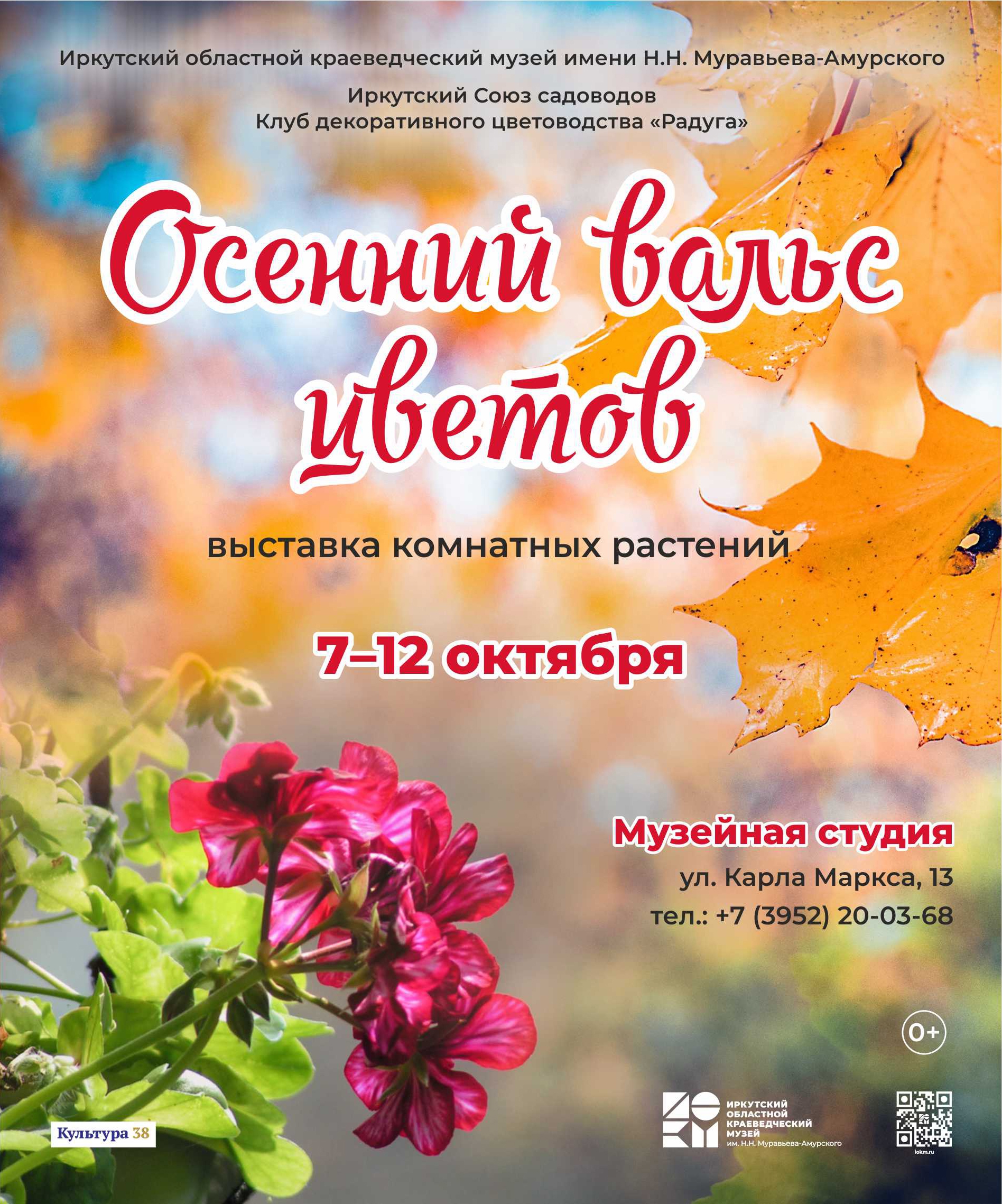 Приглашаем на выставку комнатных растений “Осенний вальс цветов”