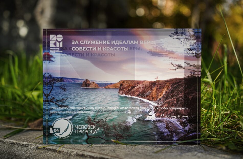 Музей вручил свой приз на Байкальском международном кинофестивале имени В.Г. Распутина “Человек и природа”