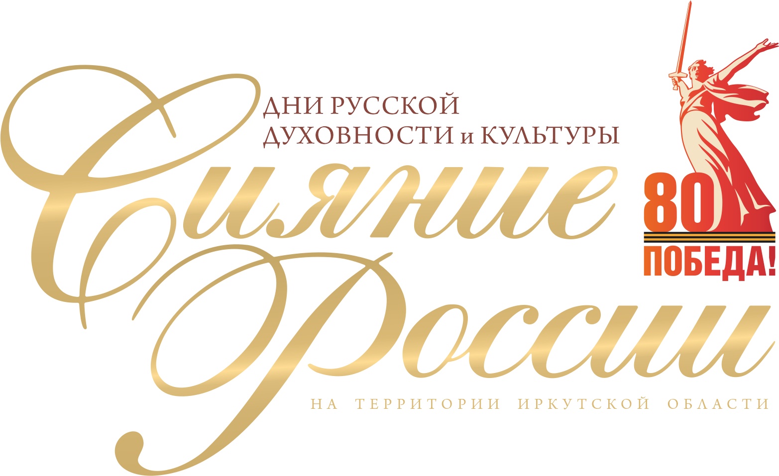 Мероприятия музея в Дни русской духовности и культуры “Сияние России”