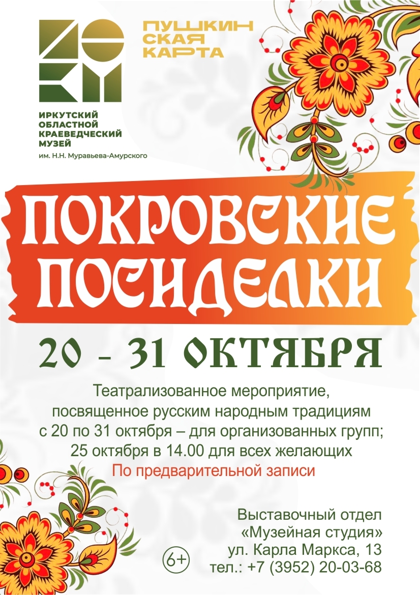 Приглашаем на «Покровские посиделки»!
