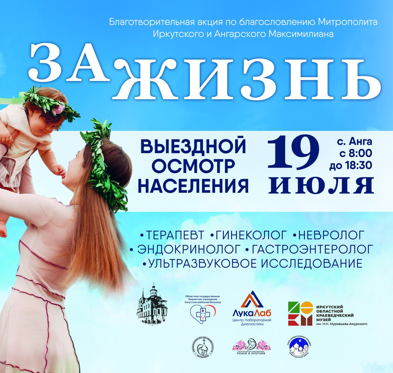 Медико-просветительская акция “За жизнь”
