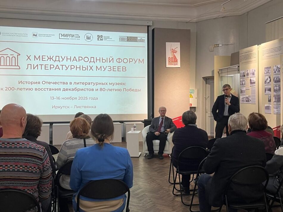 Завершился X Юбилейный Международный форум литературных музеев