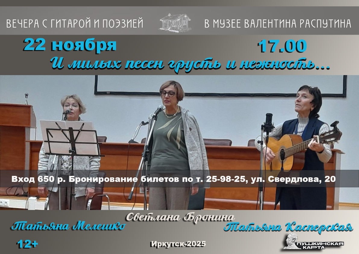“Вечера с гитарой и поэзией” продолжаются в Музее В.Г. Распутина