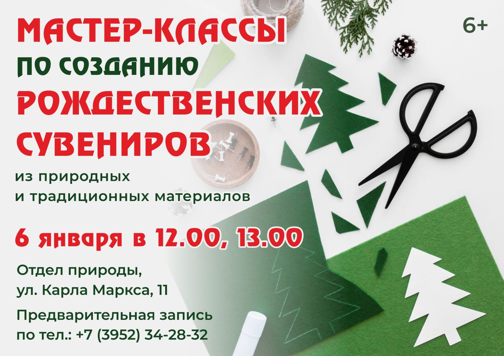 В отделе природы пройдут мастер-классы по созданию сувениров из природных и традиционных материалов