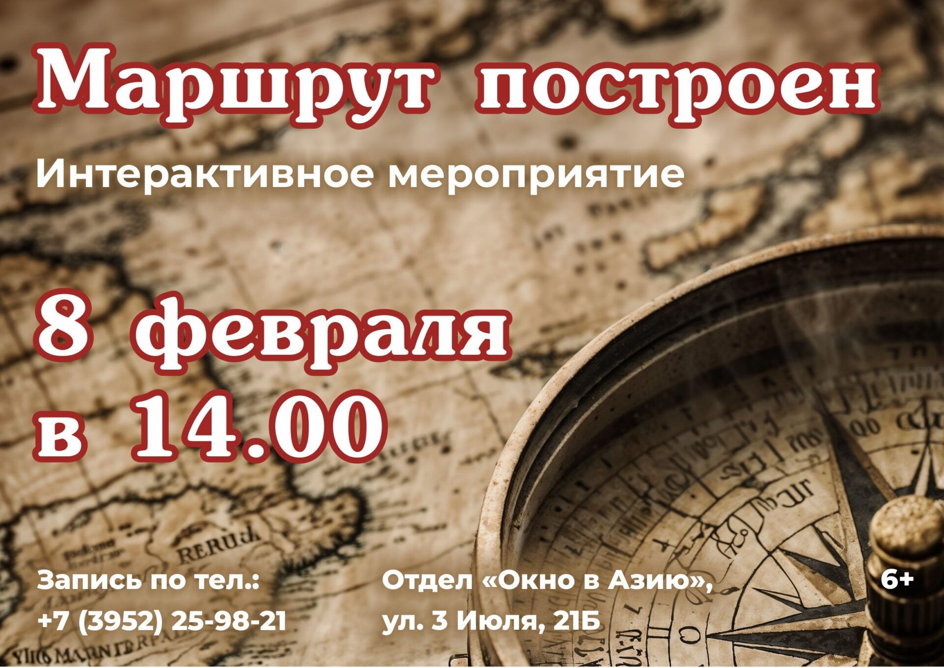 Мероприятие, посвященное изучению Сибири в XVIII-XIX веках, пройдет в отделе “Окно в Азию”