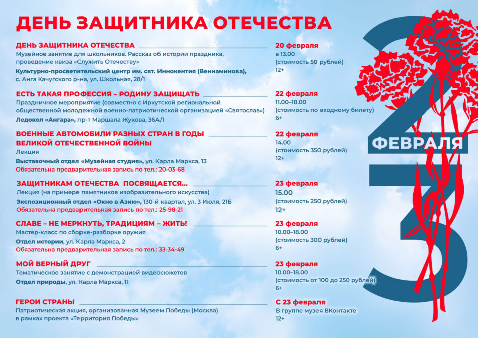 Мероприятия в рамках Дня защитника Отечества пройдут в отделах музея