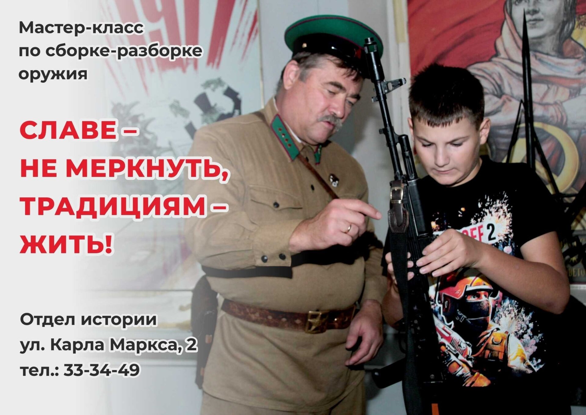 Мастер-класс “Славе не меркнуть, традициям жить!” пройдет в отделе истории