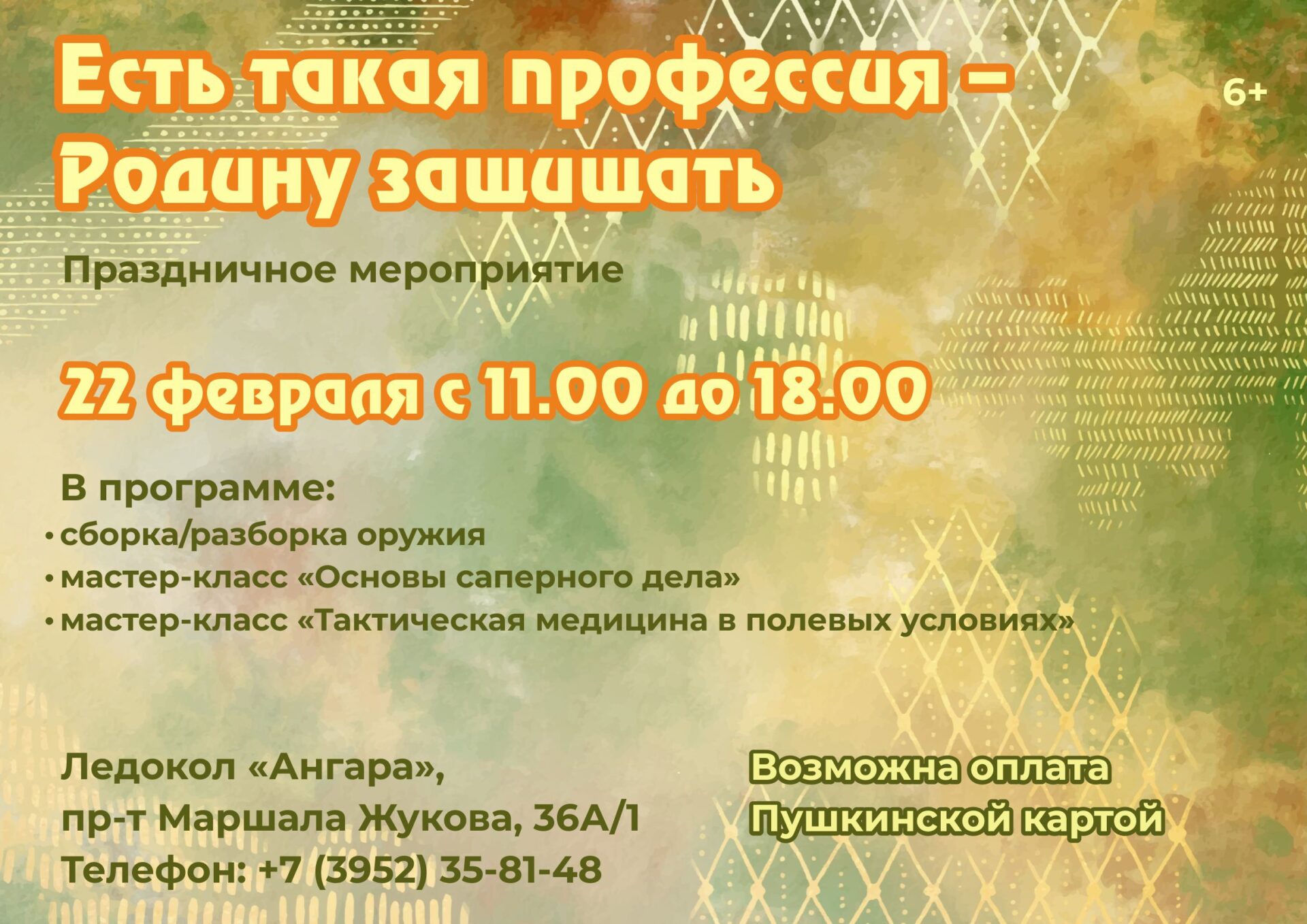 На ледоколе “Ангара” ко Дню защитника Отечества состоится праздничное мероприятие