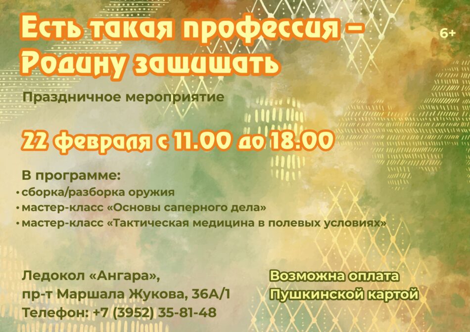 На ледоколе “Ангара” ко Дню защитника Отечества состоится праздничное мероприятие