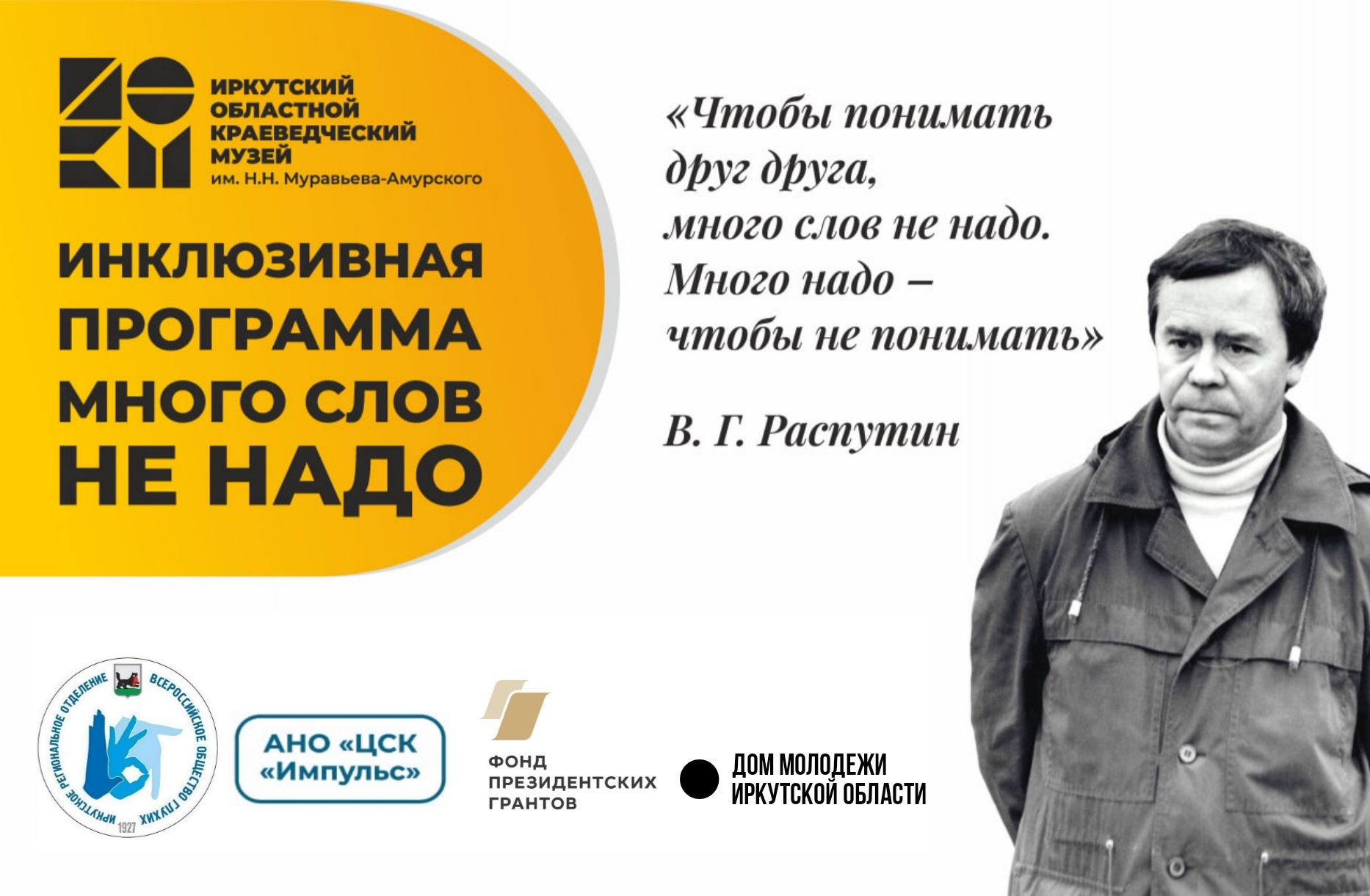 Приглашаем на инклюзивный концерт “Много слов не надо”