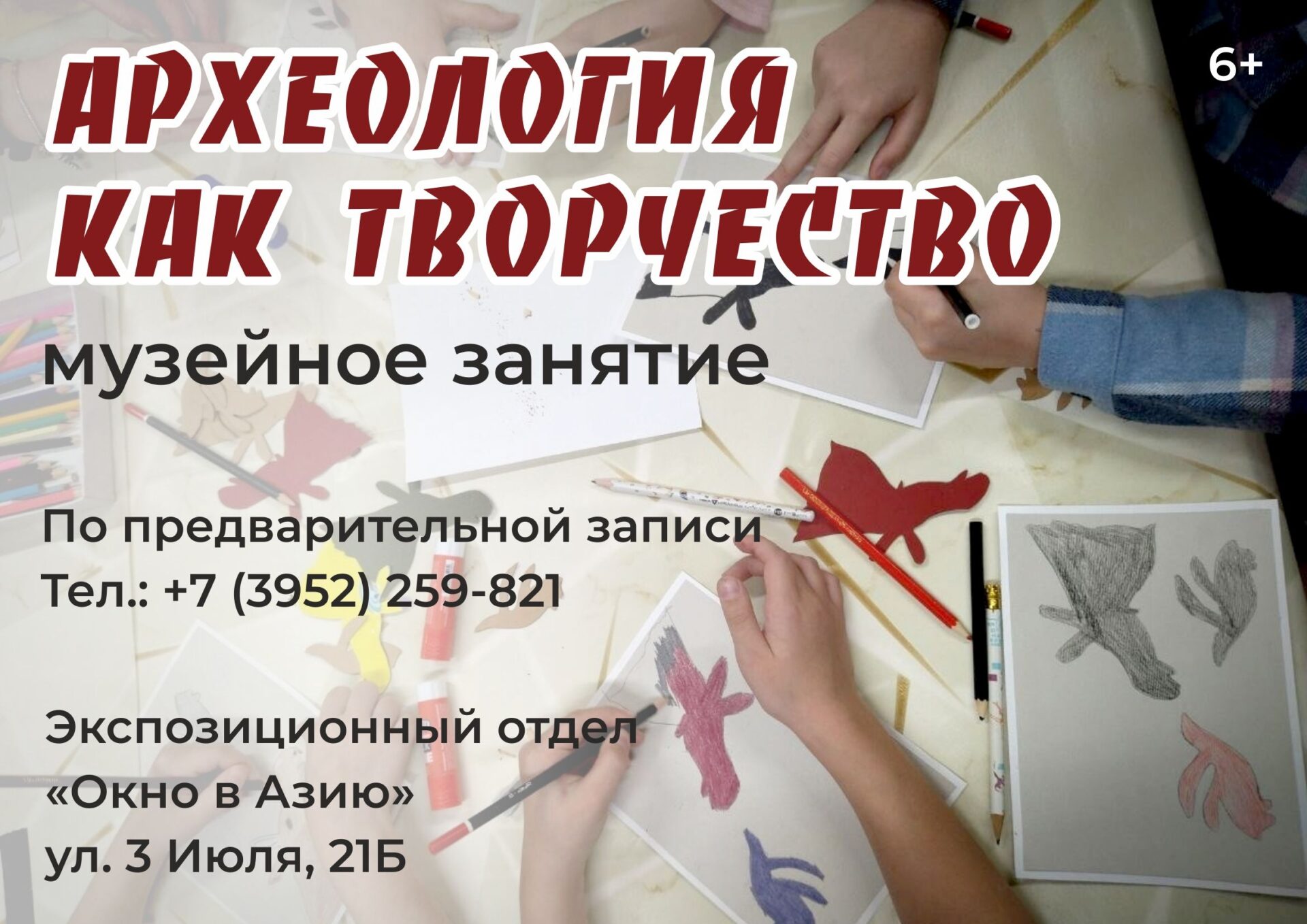 Приглашаем на музейное занятие с мастер-классом “Археология как творчество”