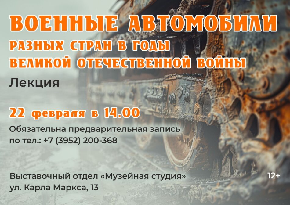 В Музейной студии состоится лекция “Военные автомобили разных стран в годы Великой Отечественной войны”