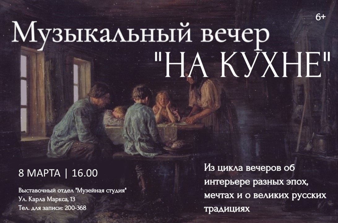В Музейной студи пройдет музыкальный вечер “На кухне”