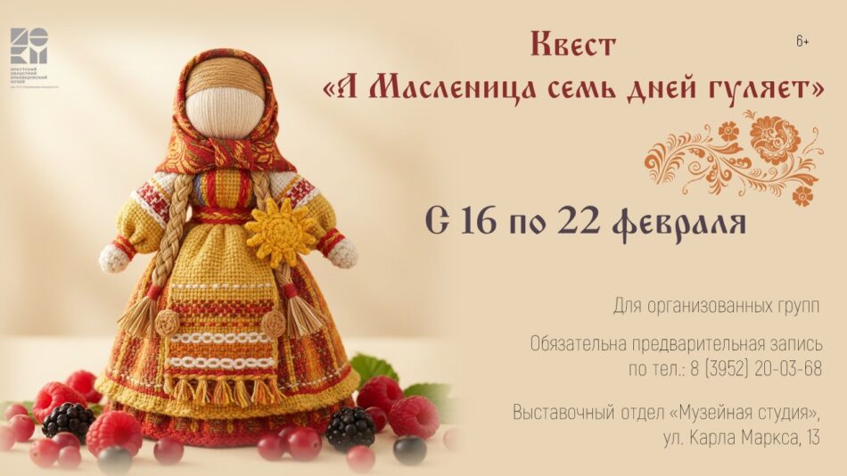 Приглашаем на музейный квест “А Масленица семь дней гуляет”