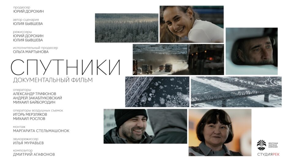 Иркутский киноклуб. Фильм “Спутники”