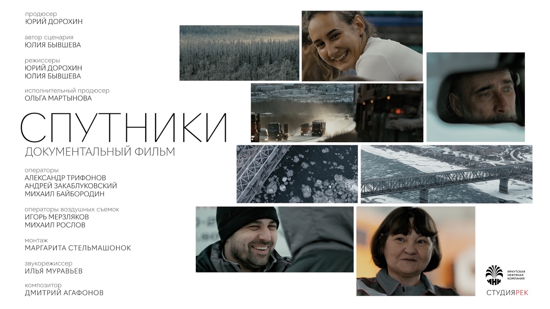 Иркутский киноклуб. Фильм “Спутники”