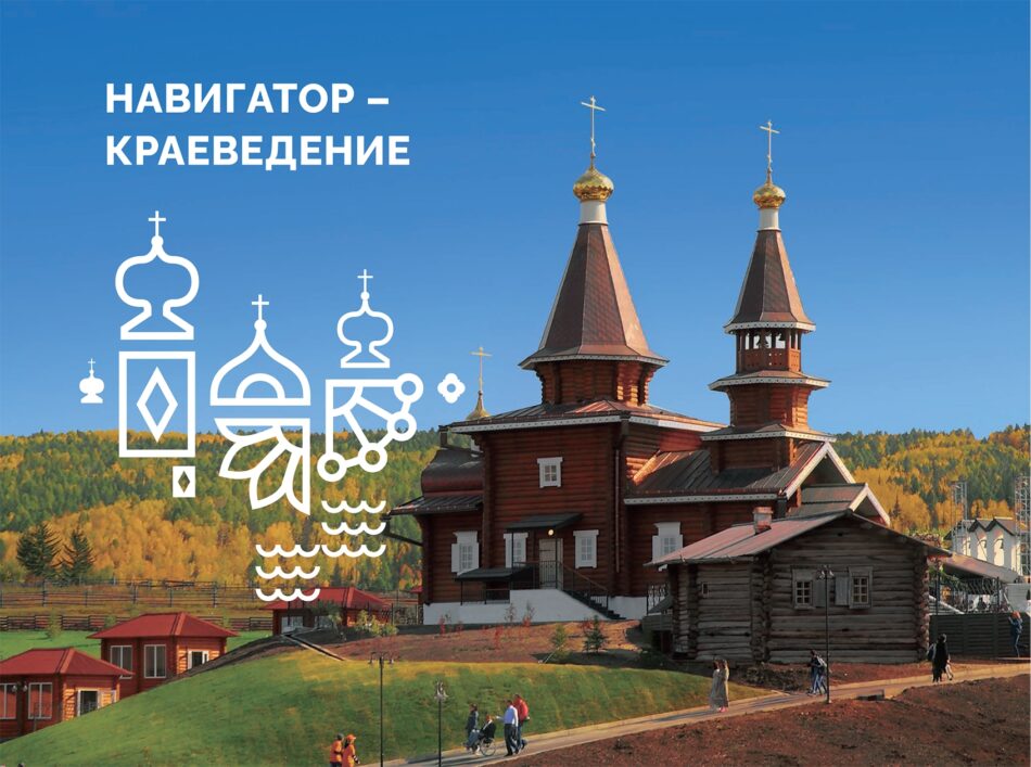 Музей запустил акцию “Навигатор – краеведение”