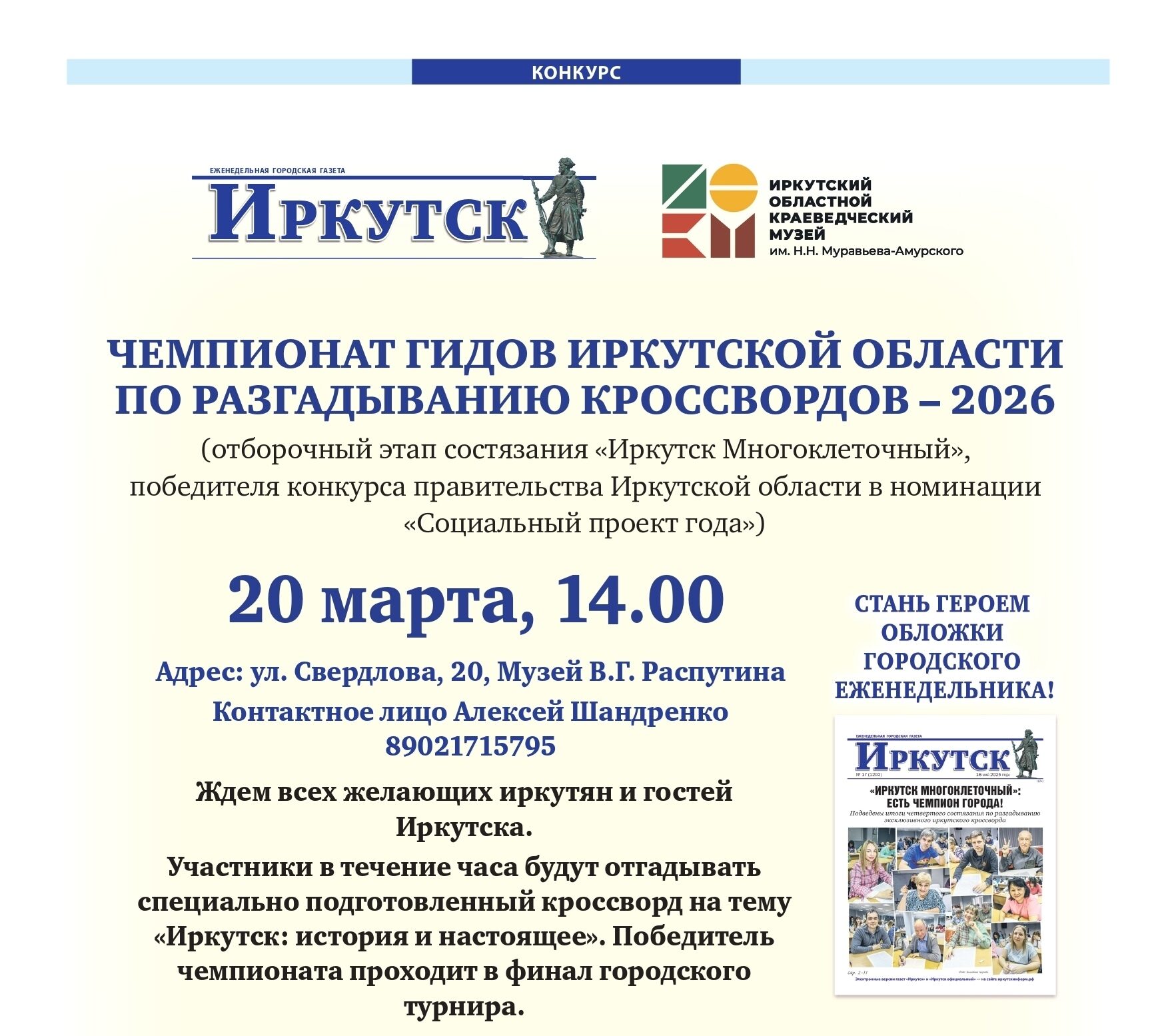 Приглашаем на чемпионат по разгадыванию кроссвордов