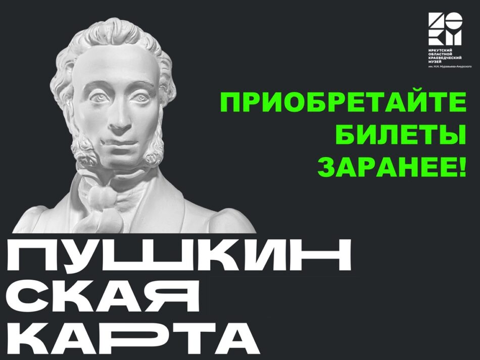 Рекомендуем покупать билеты на мероприятия по Пушкинской карте заранее