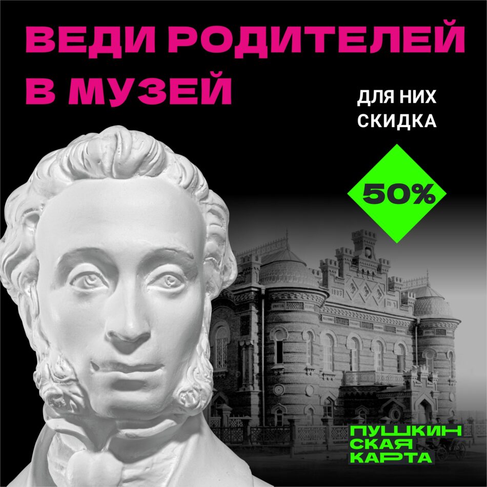 Акция “Веди родителей в музей” пройдет в отделе истории